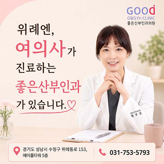 Good OB/GYN Clinic