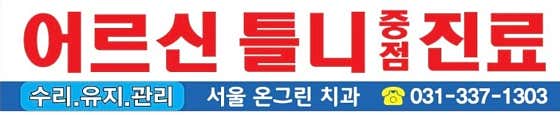 서울온그린치과의원