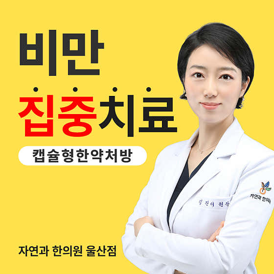 자연과한의원 울산