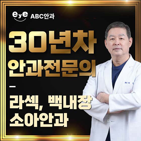 ABC 안과의원