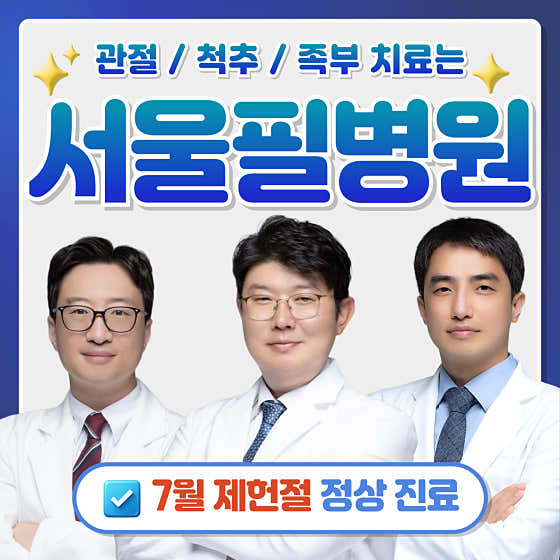 서울필병원
