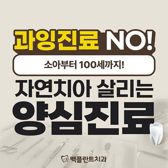 Backplant Dental Clinic