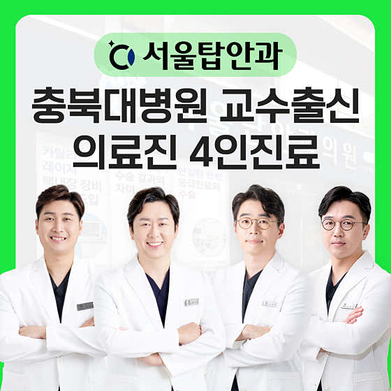 Seoul Top Ophthalmology Clinic