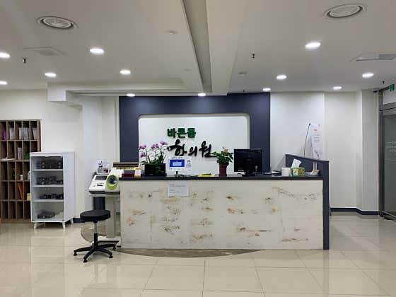Bareunmom Korean Medicine Clinic
