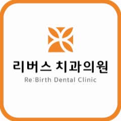 리버스 치과의원