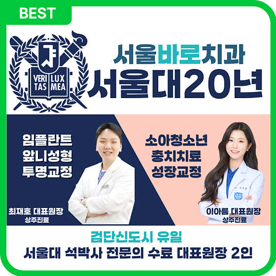 서울바로치과의원 인천검단점