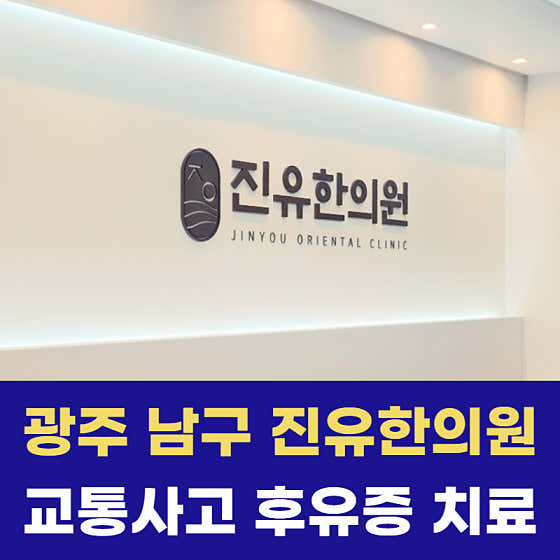 Jinyu Korean Medicine Clinic