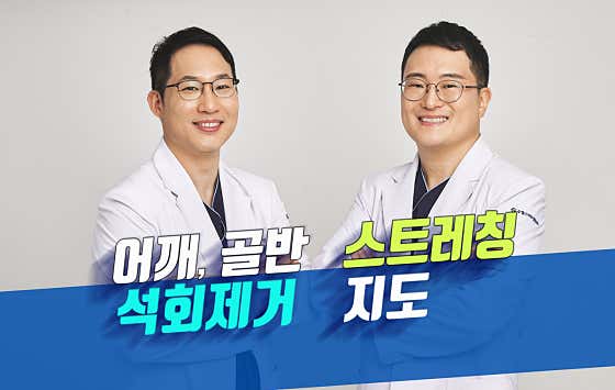 Suyoung Smart Orthopedic Clinic