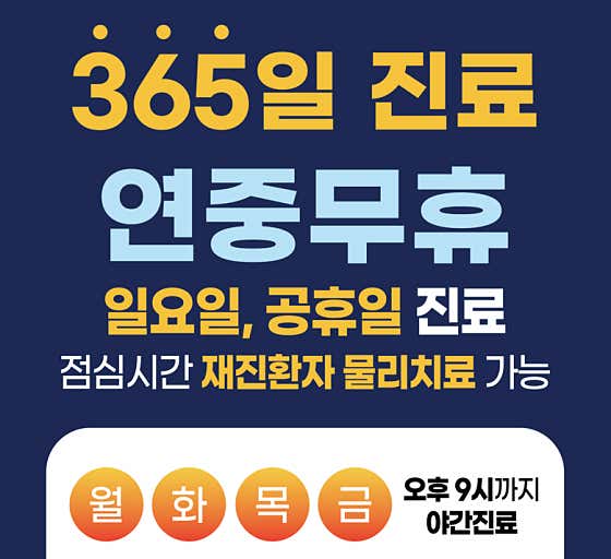 Seongmotap Orthopedic Clinic