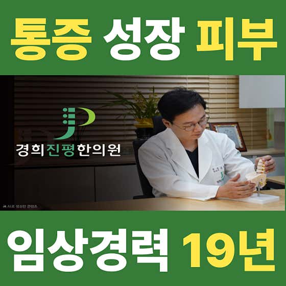 Kyunghee Jinpyeong Korean Medicine Clinic