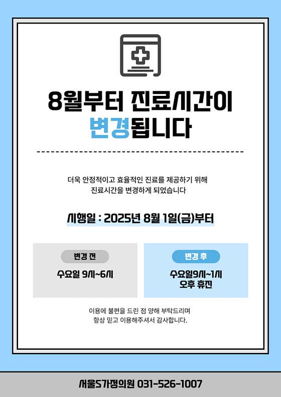 Seoul S Family Clinic