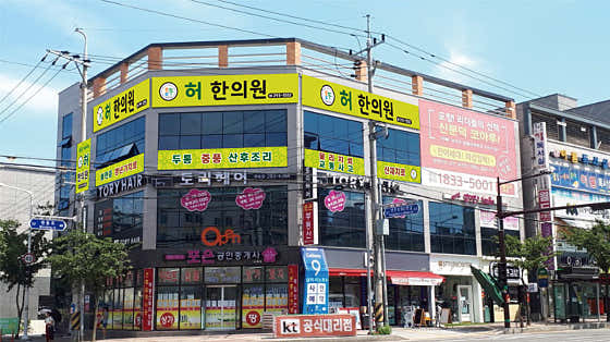 Heo Han Clinic