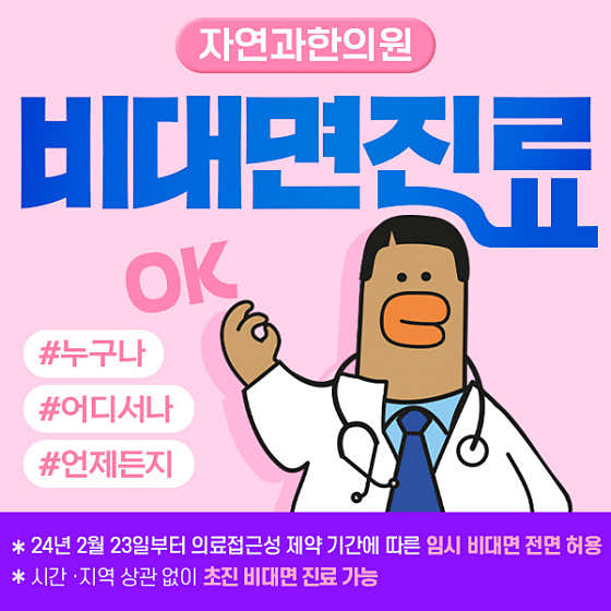 자연과한의원 대전점