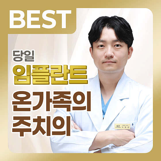 온가주치과의원