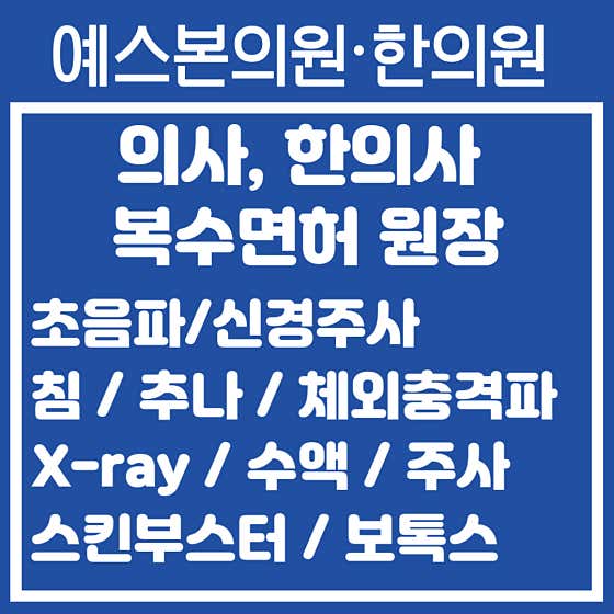 예스본한의원
