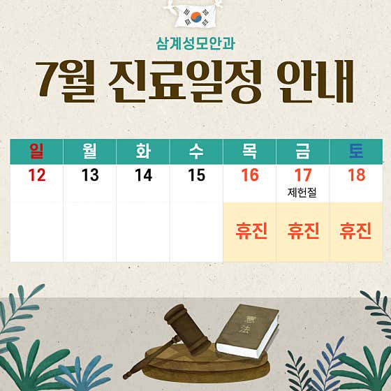 삼계성모안과의원