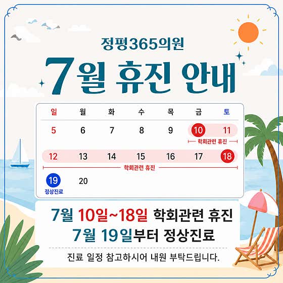 정평365의원