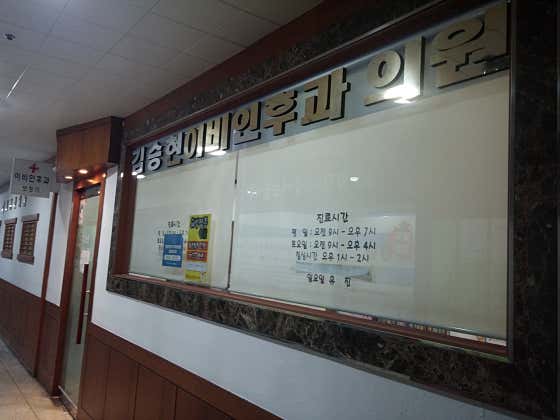 Kim Seung-hyun ENT Clinic