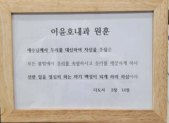 이윤호내과의원