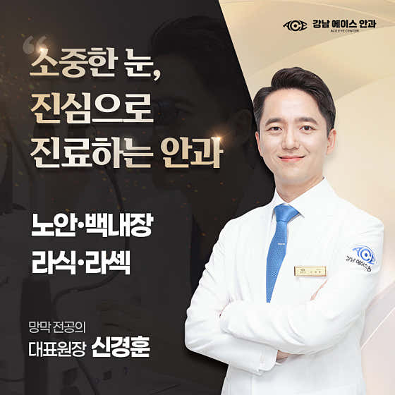 강남에이스안과의원