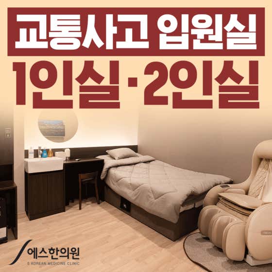 세교S한의원