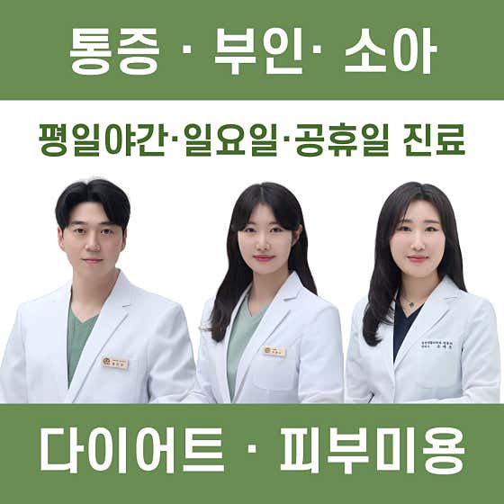 Onyu Korean Medicine Clinic