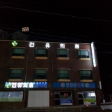 한양탑정형외과의원
