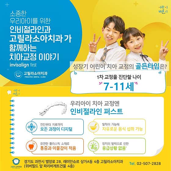 고릴라소아치과의원치과
