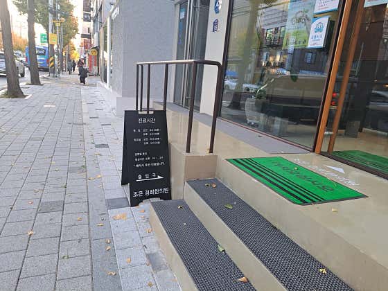 Joeun Kyunghee Korean Medicine Clinic