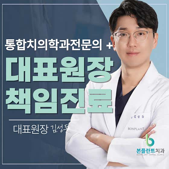 Geomam Bonplant Dental Clinic