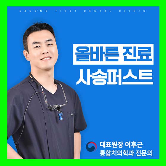Sasong First Dental Clinic