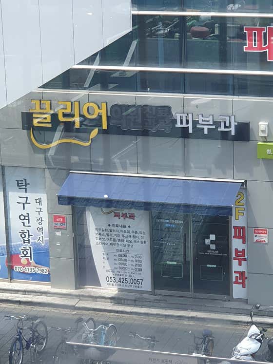 끌리어의원