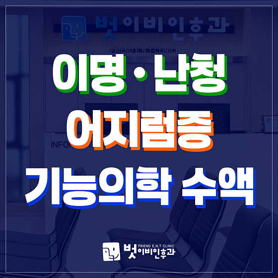 Beot ENT Clinic Konkuk University Station Branch