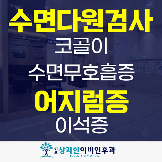 상쾌한이비인후과의원