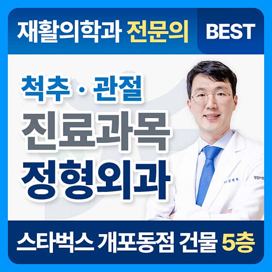 Cheongdam Ian Rehabilitation Medicine Clinic Gaepo Branch