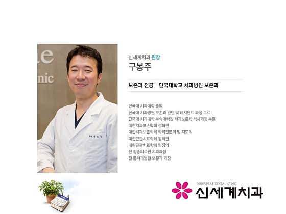 신세계치과의원