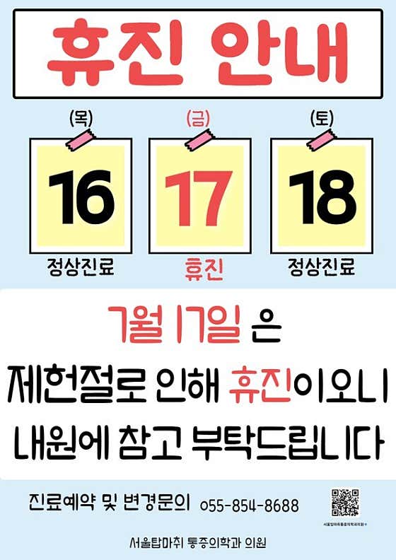 서울탑마취통증의학과의원