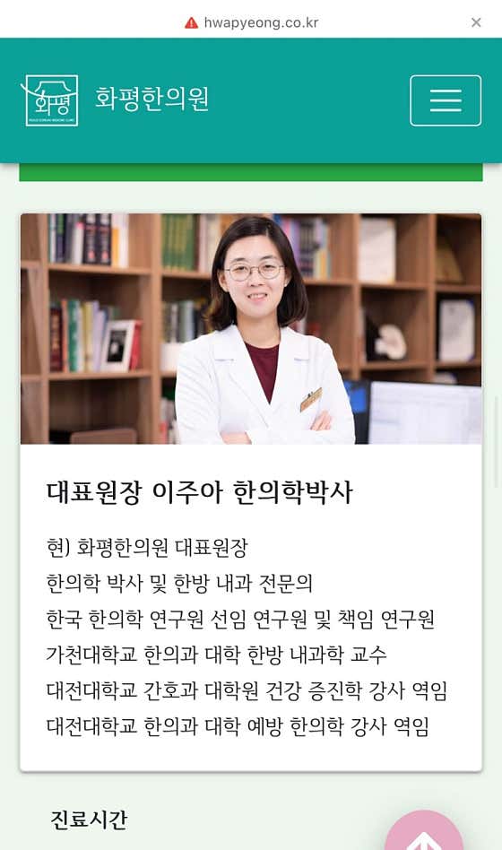 화평한의원