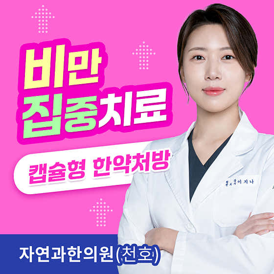자연과한의원 천호