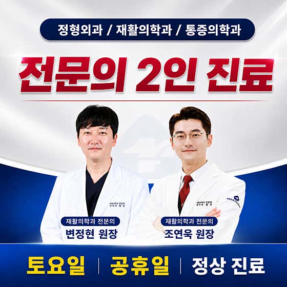 사가정탑재활의학과의원