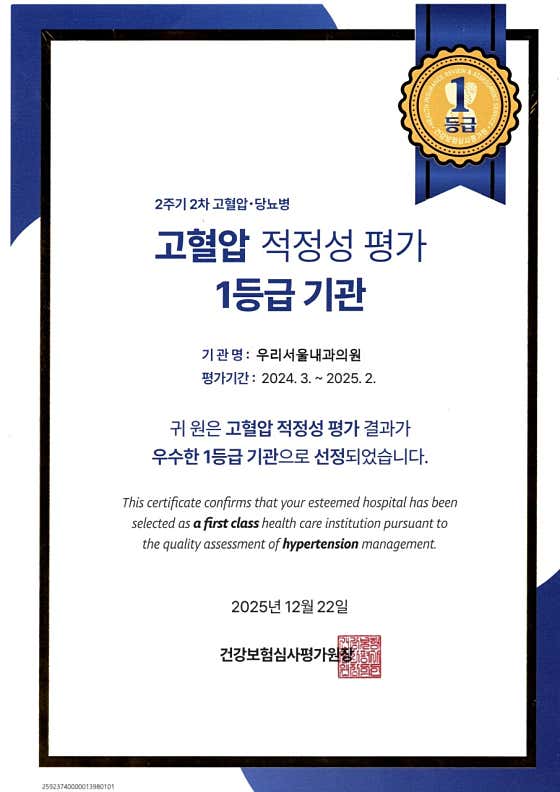 Woori Seoul Internal Medicine Clinic