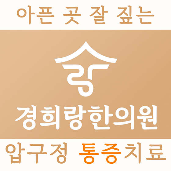 Kyunghee Rang Korean Medicine Clinic