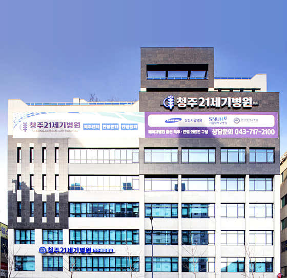 Cheongju 21st Century Hospital