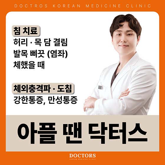 Doctors Korean Medicine Clinic