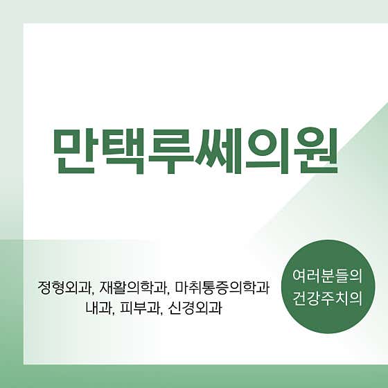 Mantaek Luce Clinic