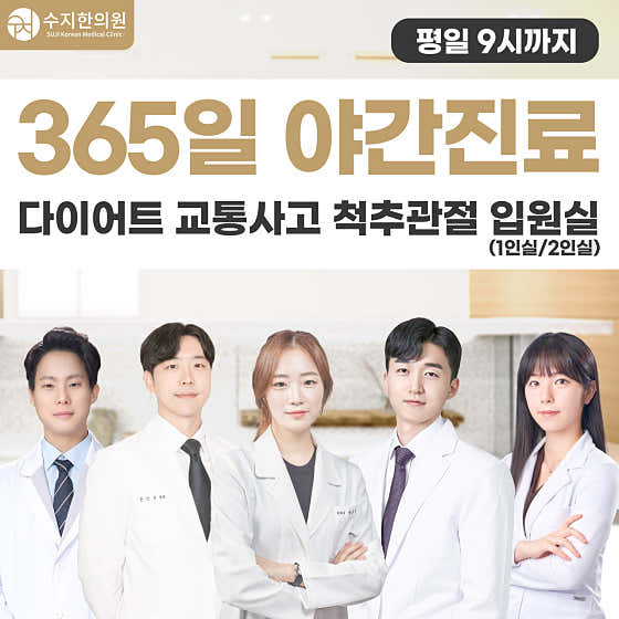 Suji Korean Medicine Clinic