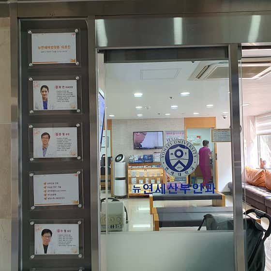 New Yonsei Women's Clinic