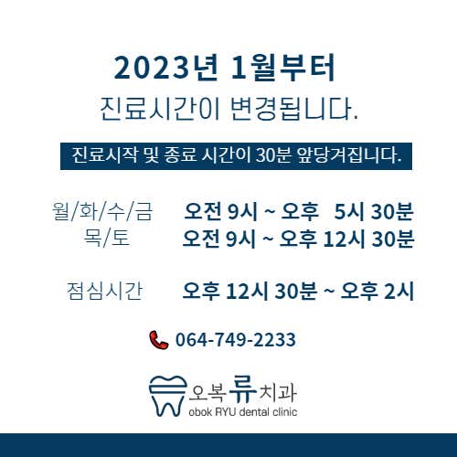 오복류치과의원