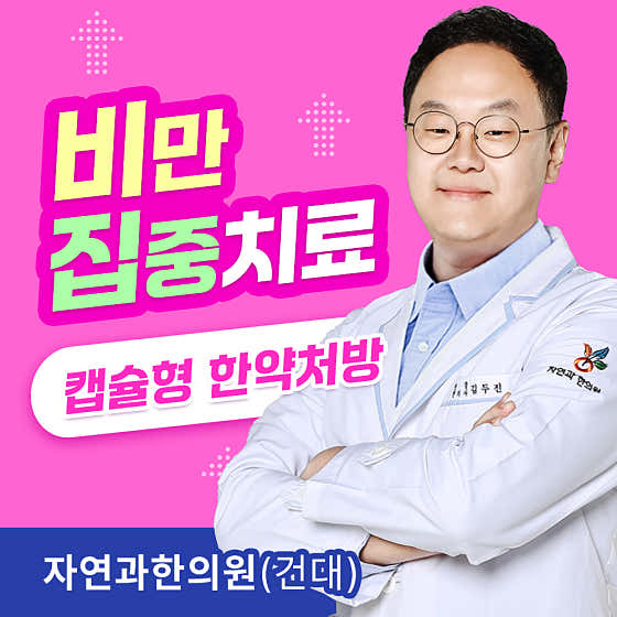 자연과한의원 건대