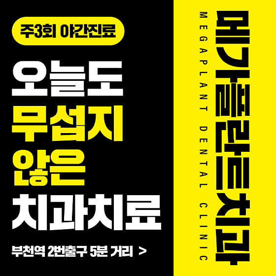 Megaplant Dental Clinic Bucheon